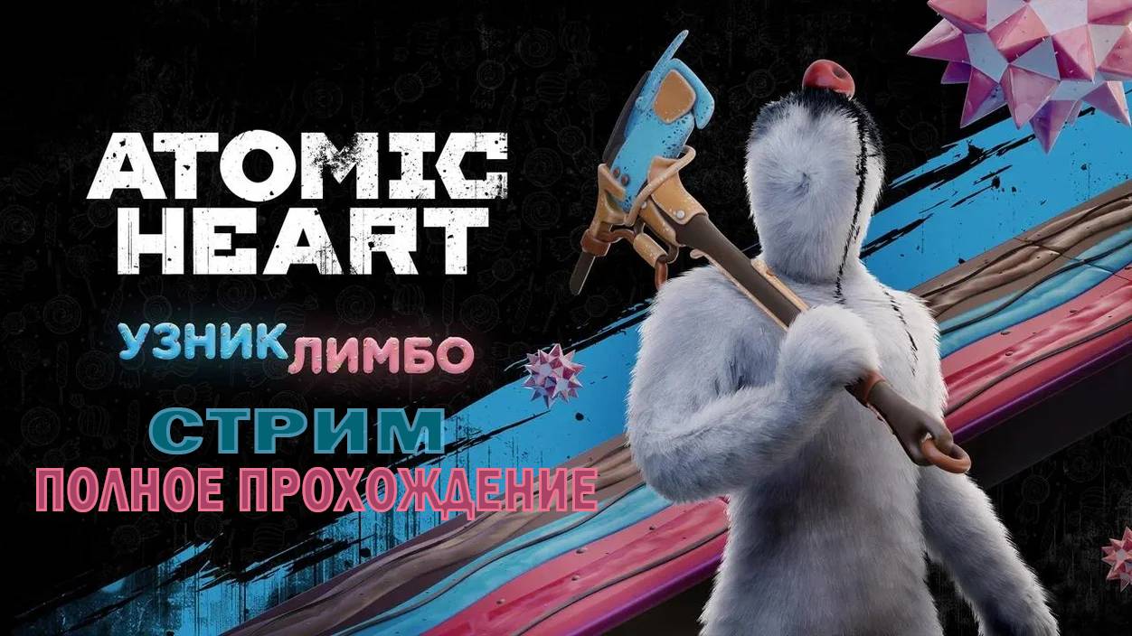 УЗНИК ЛИМБО Atomic Heart DLC 2 Полное прохождение 2 смотреть онлайн