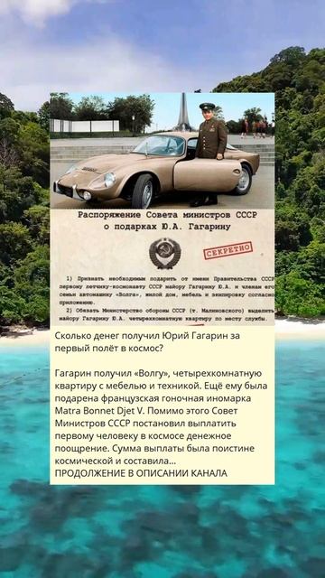 D_Сколько денег получил Юрий Гагарин за первый полёт в космос смотреть онлайн