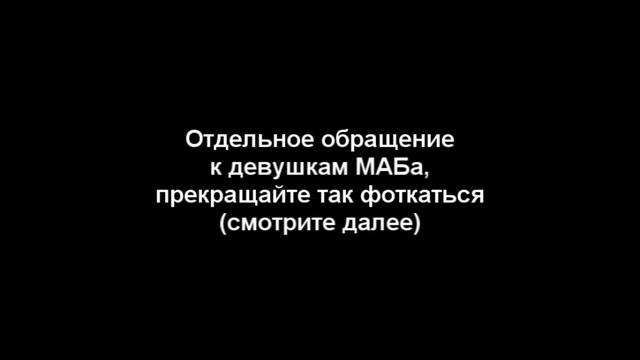 Видеобращение студентам МАБ смотреть онлайн