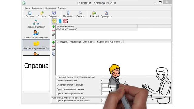Заполнение налоговой декларации по форме 3 НДФЛ