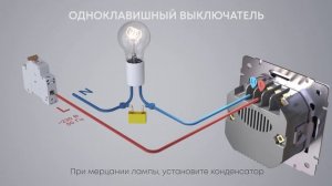 Видеоинструкция подключения Сенсорных Умных выключателей