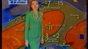 Анонсы, Метео ТВ (ОРТ, 19 января 1998)