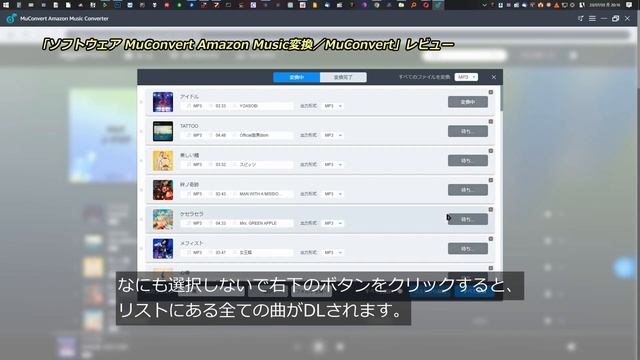 「ソフトウェア MuConvert Amazon Music変換／MuConvert」レビュー смотреть онлайн