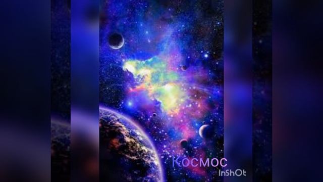 Космос💜 смотреть онлайн
