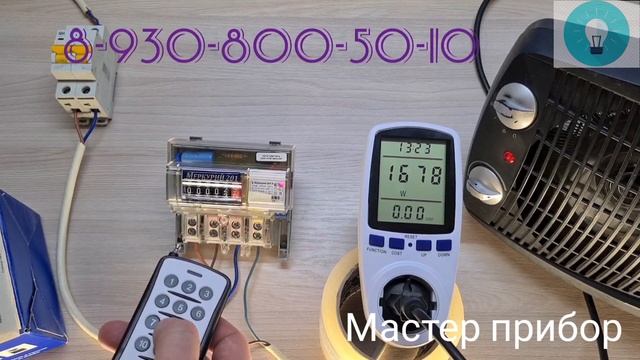 Счетчик с пультом Меркурий 201.5