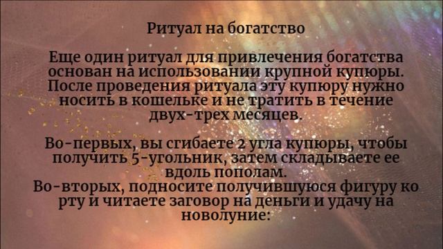 Ритуалы на привлечения денег в новолуние смотреть онлайн