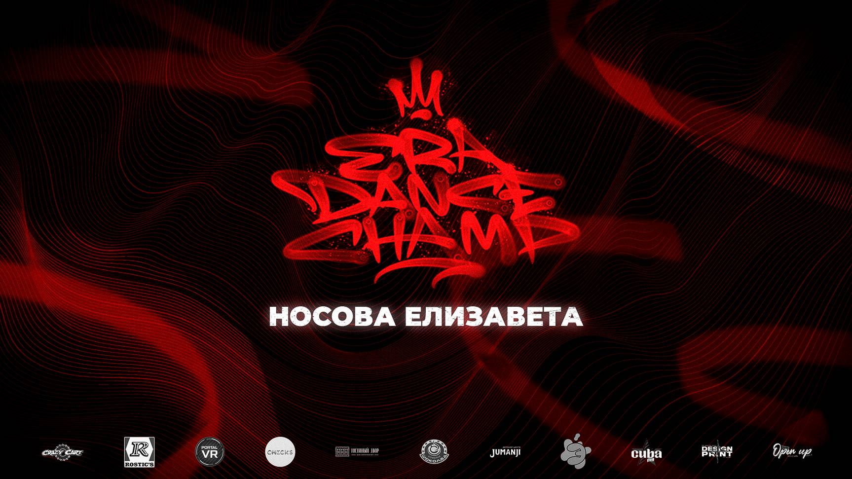 Носова Елизавета смотреть онлайн