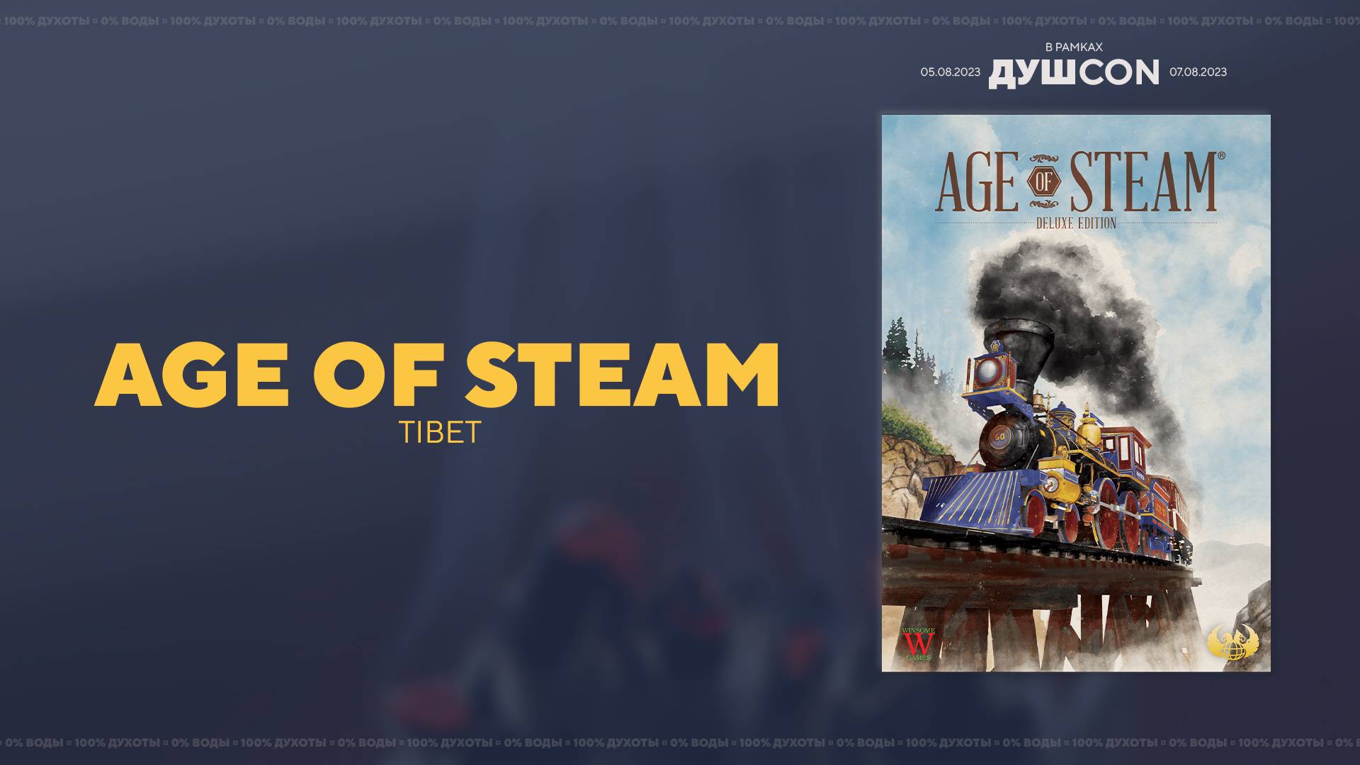 Age Of Steam | Tibet карта — Играем вживую (ДУШCON)