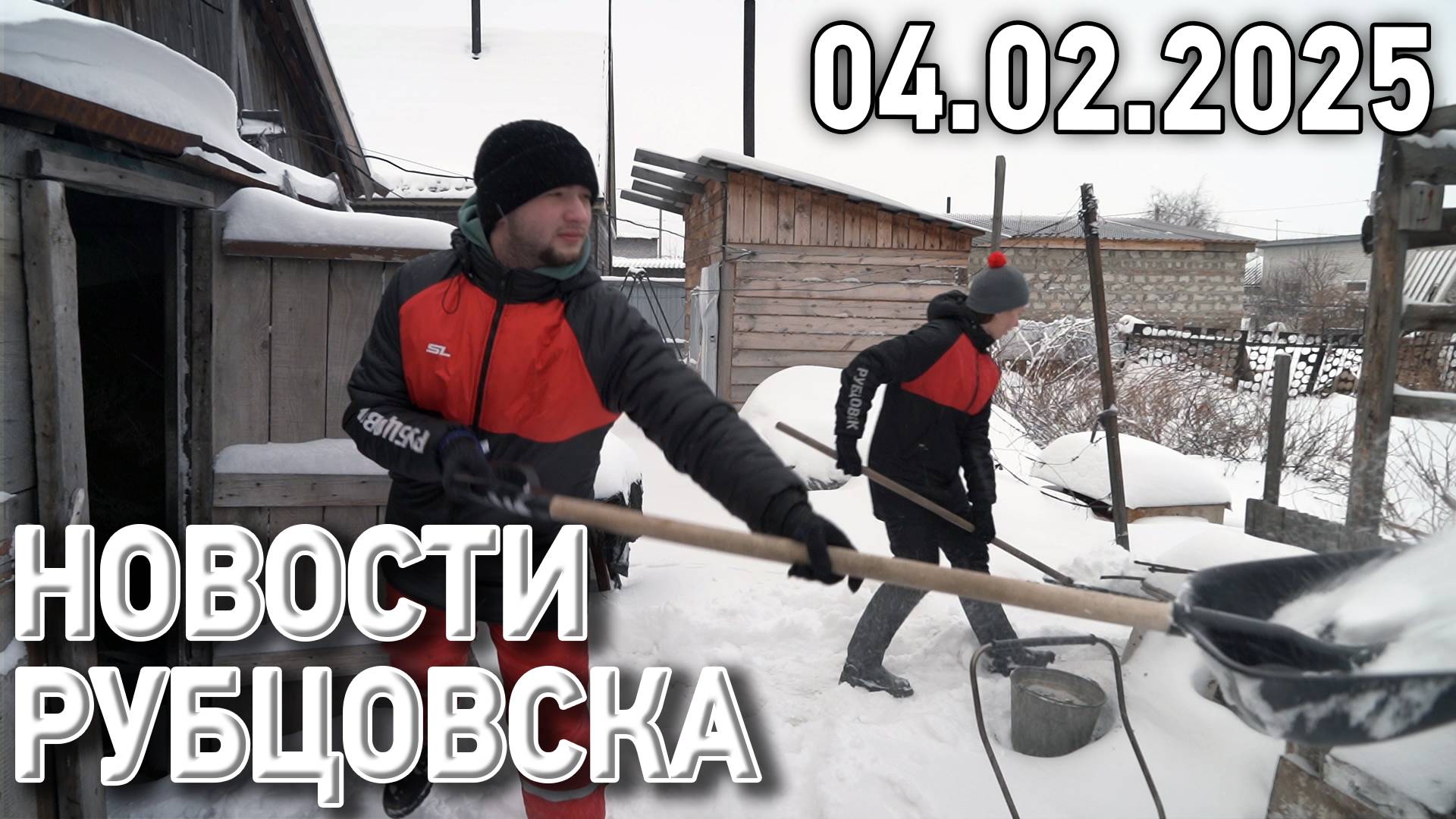 Новости Рубцовска (04.02.2025) смотреть онлайн