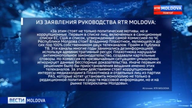 Официальное заявление RTR-Moldova о прекращении вещания смотреть онлайн