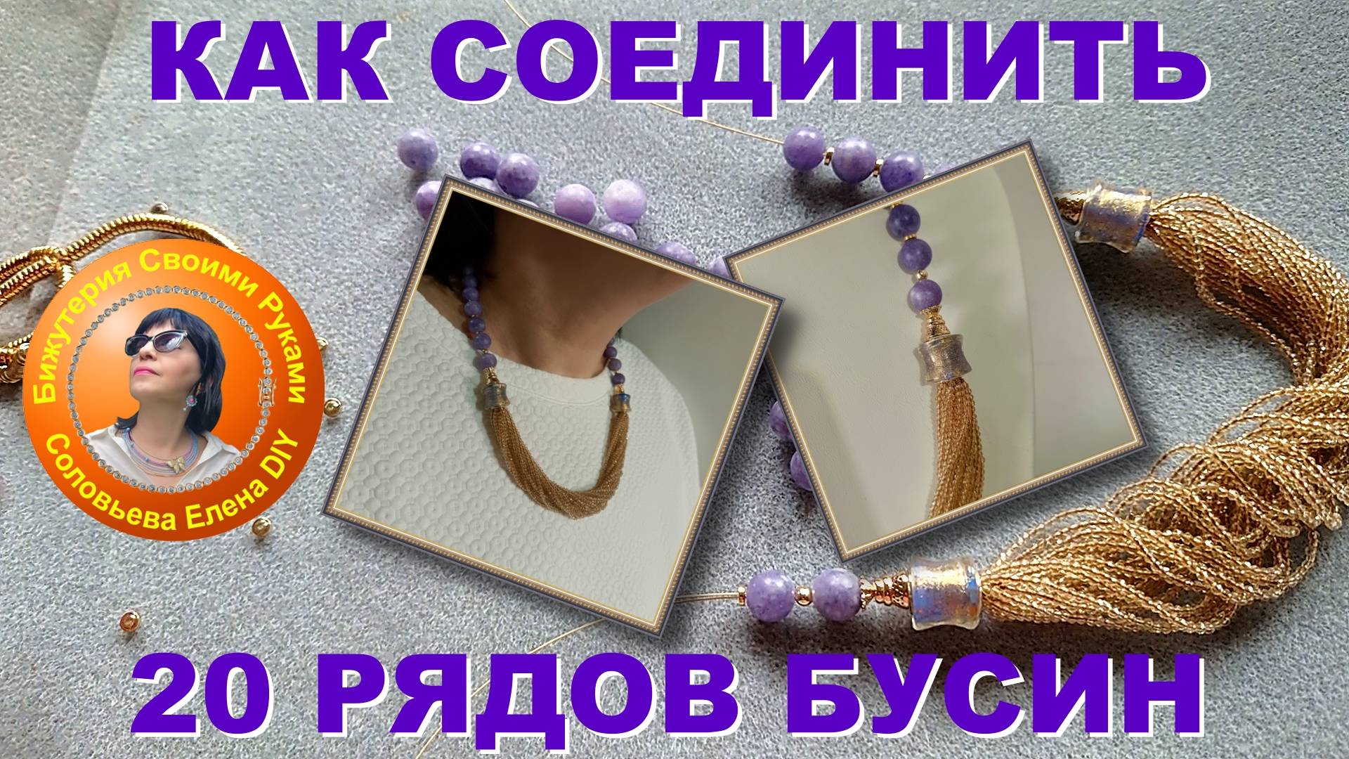 Как Сделать Колье из 20-ти рядов Бусин Мастер Класс смотреть онлайн