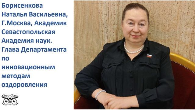 ПДК СОВО-СОВА Церебеллум Ассист, Верстор, Мелатрон. Улучшая функцию мозга, улучшаем качество жизни. смотреть онлайн