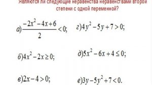 алгебра 8 класс. Квадратное неравенство