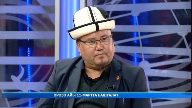 Орозо айы 11-мартта башталат | Ала-Тоо Live | 09.03.2024 смотреть онлайн