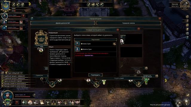 [3] Идем в политику - The Guild 3 | Прохождение на русском смотреть онлайн