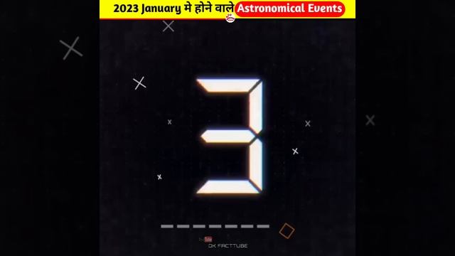 2023 January में होने वाले कुछ Astronomical Events 🤩 #shorts #shortsbeta #astronomical #events смотреть онлайн