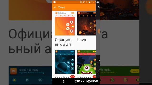 Как поменять тему в DU Recorder смотреть онлайн