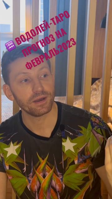 ВОДОЛЕЙ ♒️ -ТАРО ПРОГНОЗ НА ФЕВРАЛЬ 2023 #мечта #таро смотреть онлайн