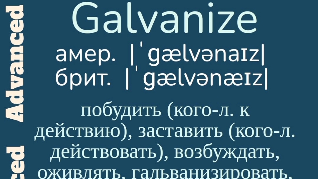 Advanced English Words/ 
