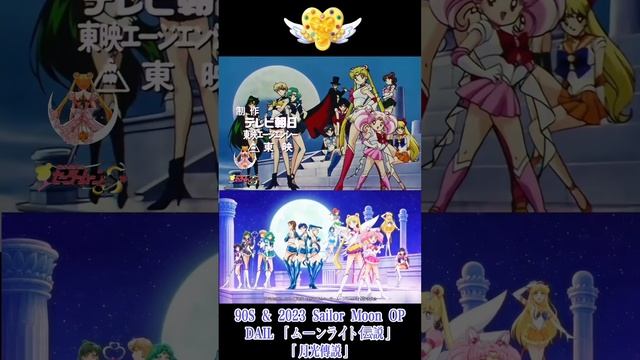 SailorMoon 90S & SailorMoon Cosmos OPening （The Contrast）