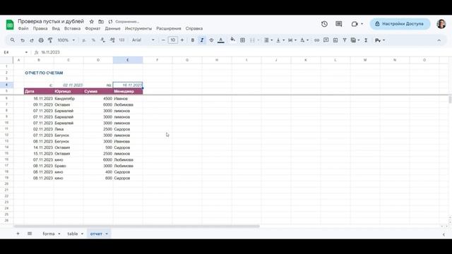 Отчет по периоду смотреть онлайн