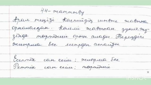 ҚАЗАҚ ТІЛІ 3 СЫНЫП 113 САБАҚ смотреть онлайн