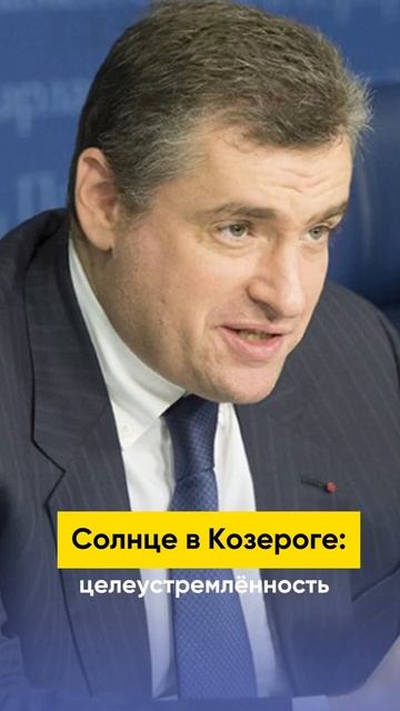 Натальная карта лидера ЛДПР #слуцкий #лдпр#натальнаякарта смотреть онлайн