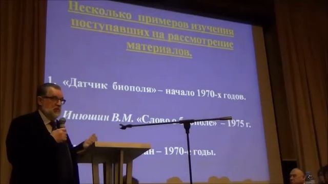 06 Зигелевские чтения 50 - Юрий Холодный: Из опыта изучения аномальных явлений смотреть онлайн