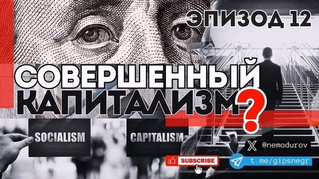 Новый эпизод #12 The_NEMO_podcast 