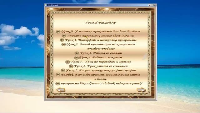 Бесплатные уроки PROSHOW смотреть онлайн