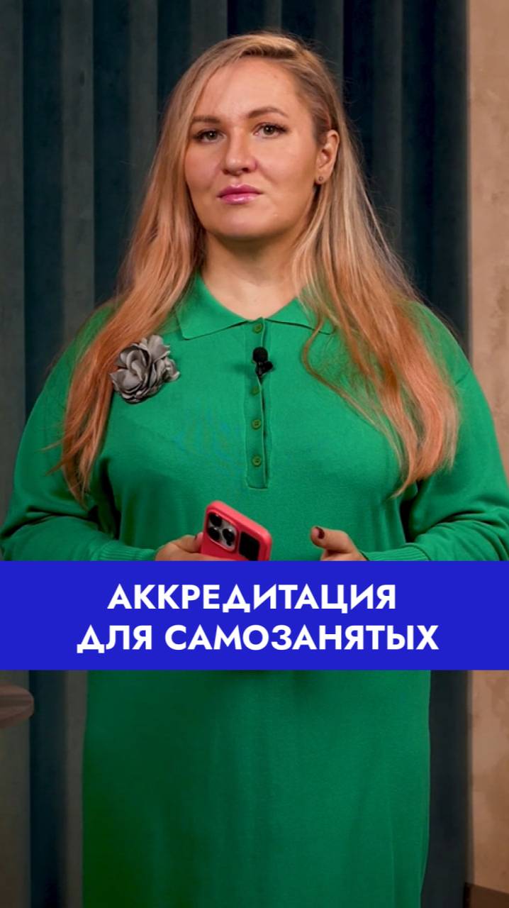 Отвечаем на ваши вопросы: как самозанятые проходят периодическую аккредитацию? #аккредитация #врачи смотреть онлайн