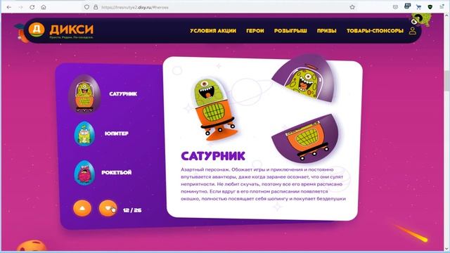 Вся коллекция Треснутых 2 в Дикси