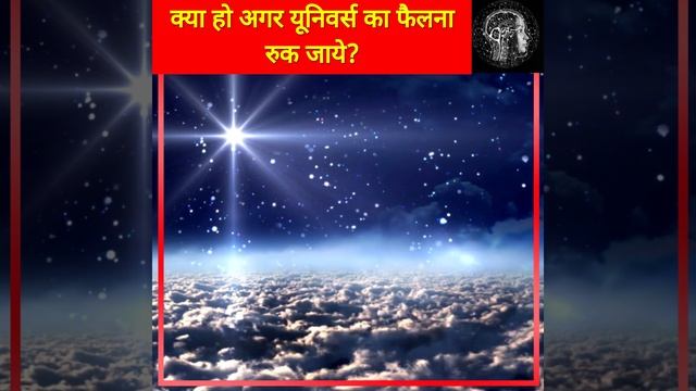 😮🔥 क्या हो अगर यूनिवर्स का फैलना रुक जाये? #facts #shorts смотреть онлайн