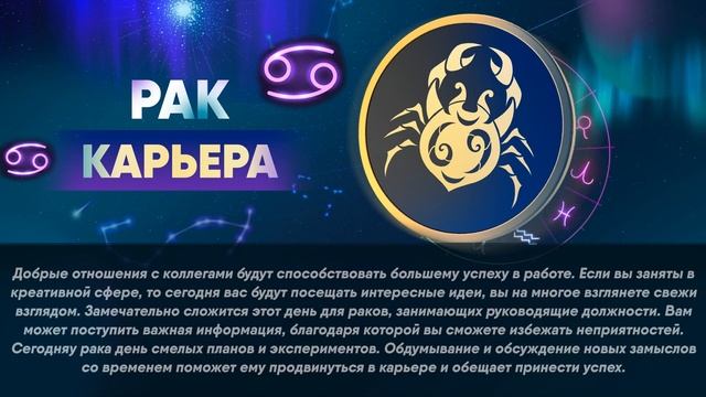 Гороскоп на 20.03.2023 РАК смотреть онлайн