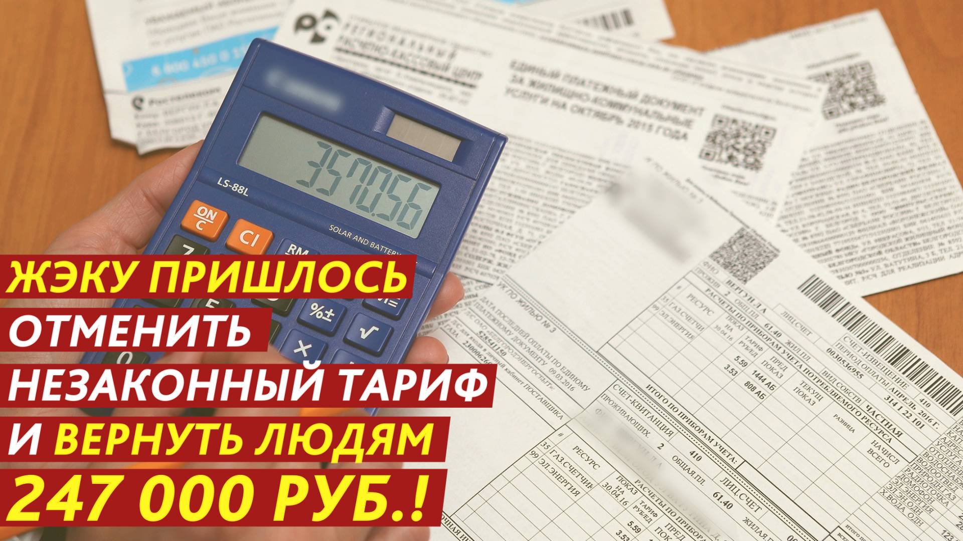 Отменили незаконный тариф и вернули 247 000 рублей. смотреть онлайн