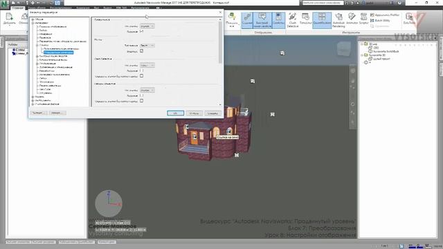 [Курс «Autodesk Navisworks: Продвинутый»] Ссылки. Настройки отображения смотреть онлайн