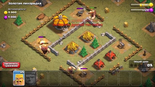 Играю в clash of clans №3 смотреть онлайн