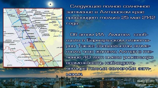 ПОЛНОЕ ЗАТМЕНИЕ 01 08 2008 смотреть онлайн