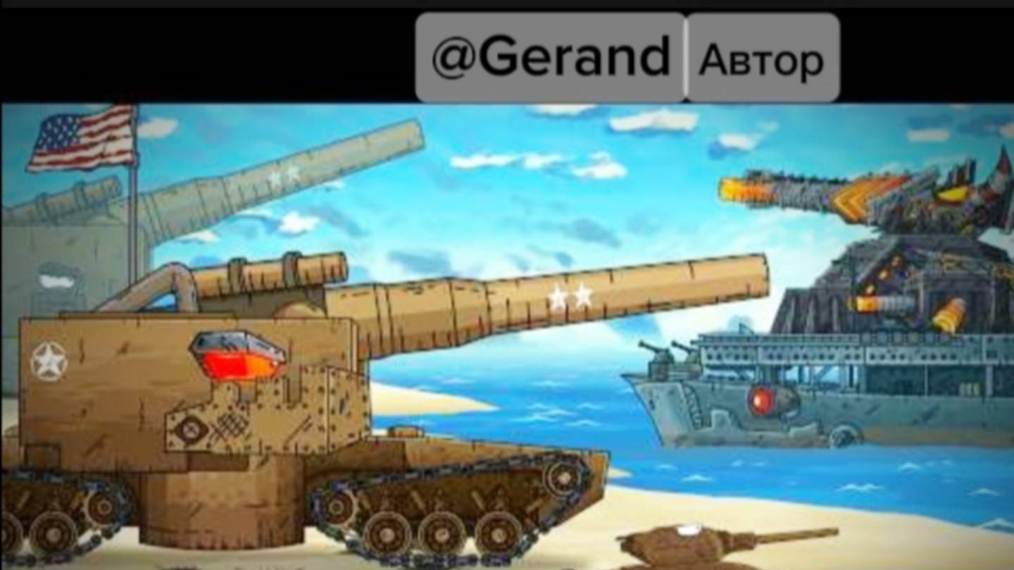 @GERAND Приготовить ВСЕХ Американских монстров! Левиафан идёт #танковыймарафон смотреть онлайн