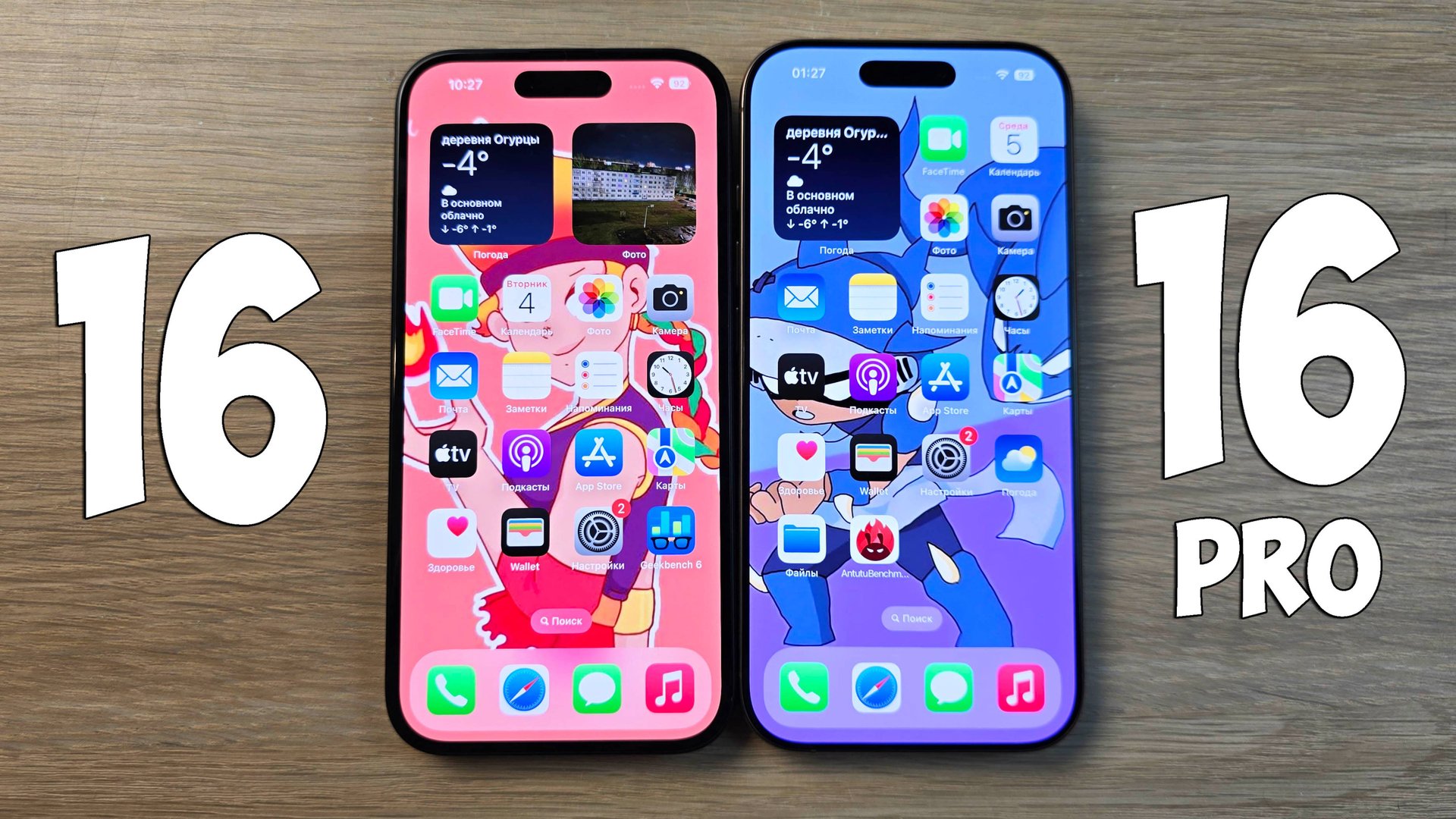 IPHONE 16 VS IPHONE 16 PRO - В ЧЕМ РАЗНИЦА? ПОЛНОЕ СРАВНЕНИЕ!