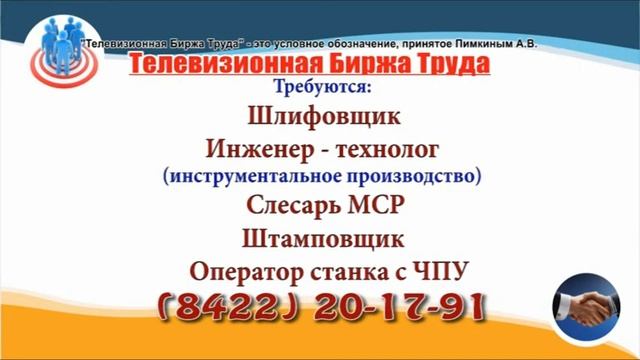 05 04 22 РАБОТА В УЛЬЯНОВСКЕ Телевизионная Биржа Труда 5 смотреть онлайн