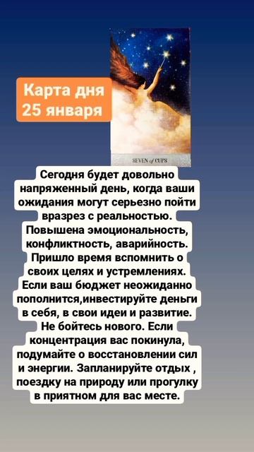 #25#январь #2024#таропрогноз#гороскоп #сегодня #тароонлайн#полнолуние#результат#решение смотреть онлайн
