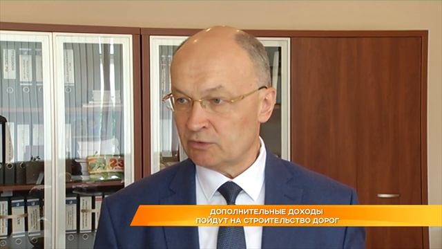 Дополнительные доходы пойдут на строительство дорог смотреть онлайн