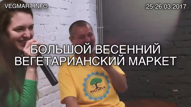 VEGMART 25 и 26 марта! смотреть онлайн