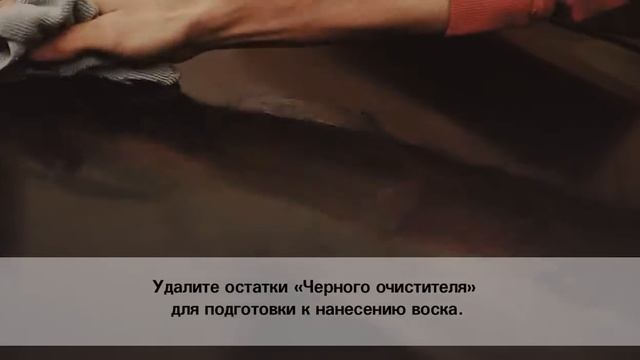 Turtle Wax Black Box смотреть онлайн