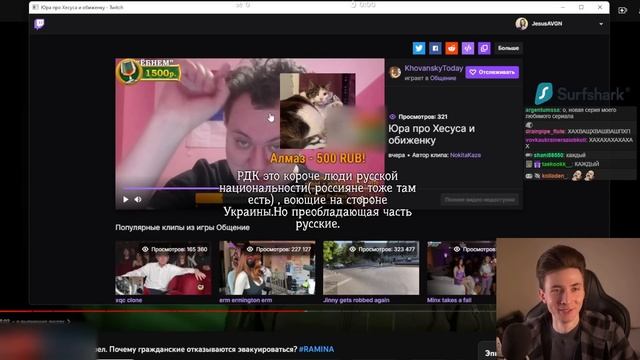 ХОВАНСКИЙ ОТВЕТИЛ ХЕСУСУ