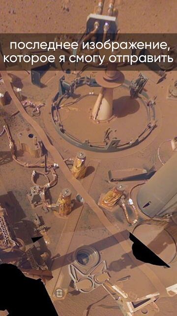 «Моя энергия на исходе» — последнее фото зонда NASA InSight  #наука #астрономия #космос