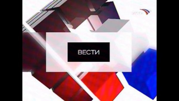 Шпигель программы Вести Вести Россия 24, 2007 2011