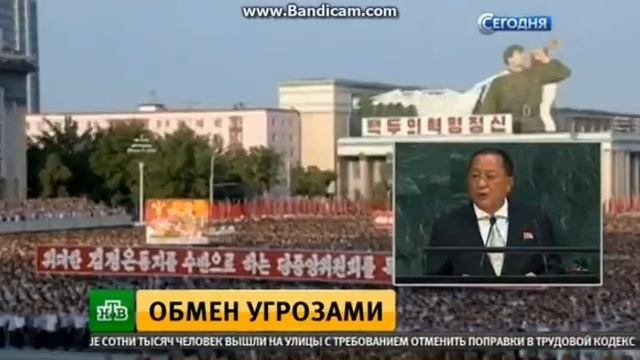 США, И КНДР ОБМЕН УГРОЗАМИ 24.09 2017. смотреть онлайн