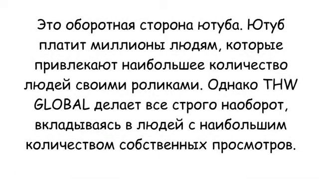 Thw глобальный русский перевод
Thw global'nyy russkiy perevod